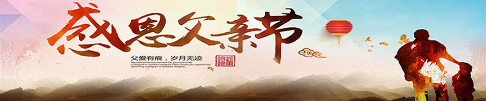 父亲节短信Banner