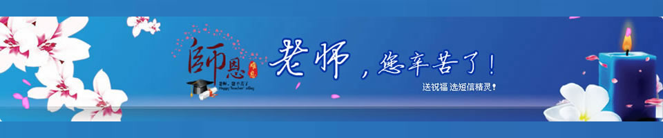 教师节Banner