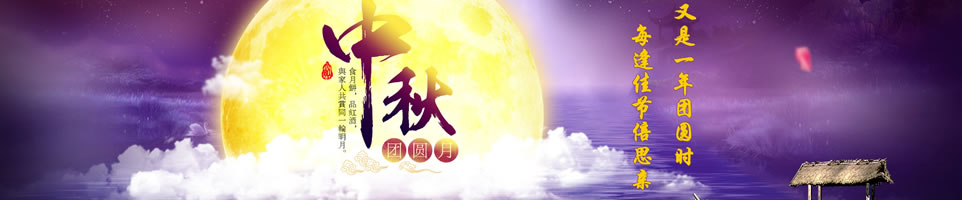 中秋节彩信Banner