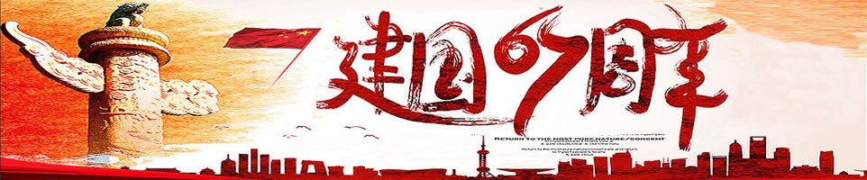 国庆节彩信Banner