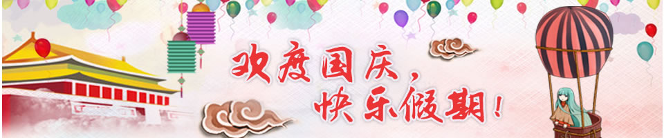 国庆节短信Banner