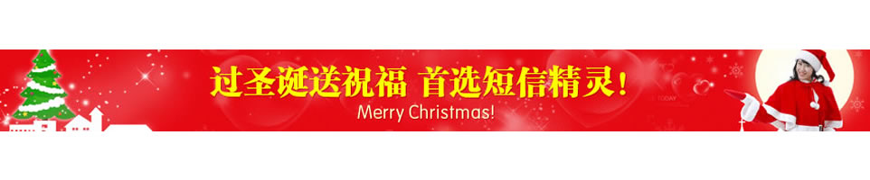 圣诞节短信Banner