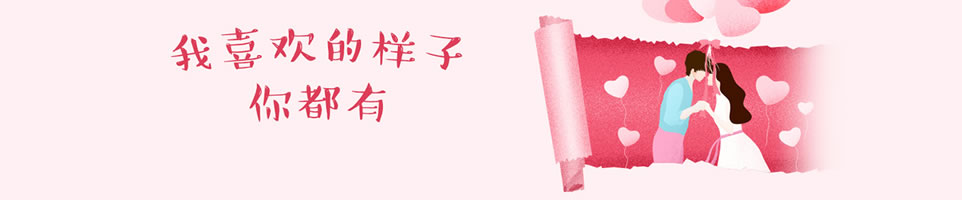 情人节Banner