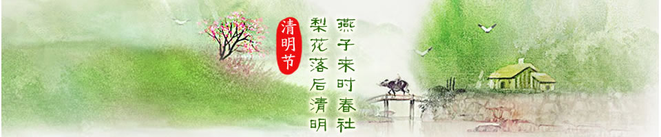 清明节Banner