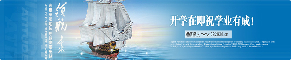 开学寄语短信Banner