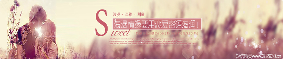 恋爱蜜语Banner