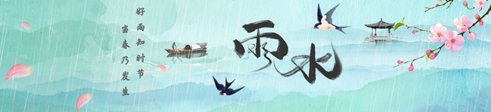 雨水彩信Banner