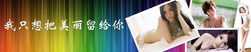 美女图片Banner