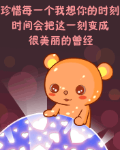 珍惜想你的时刻