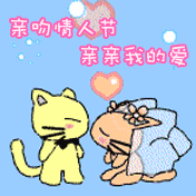 亲吻情人节亲亲我的爱