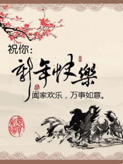 新年快乐