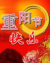 节日祝福彩信重阳节彩信重阳快乐