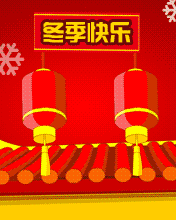 冬季快乐