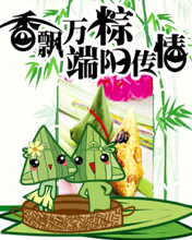 香飘万粽