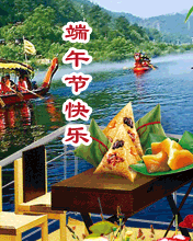 端午快乐！！