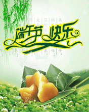 端午节心想事成