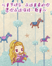 愿你永远保持一颗童心