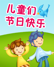 儿童们 节日快乐