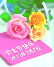 2014.3.8妇女节快乐