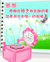 感谢爸爸给予我全部的爱