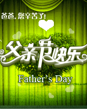 节日祝福彩信父亲节彩信Father‘s Day