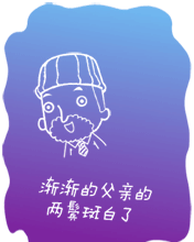 亲爱的爸爸 您辛苦了