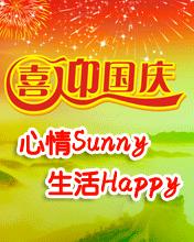 喜迎国庆 生活sunny