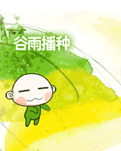 谷雨播种，种啥得啥