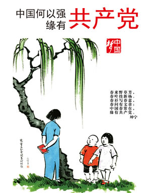中国何以强缘有共产党