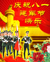 庆祝八一建军节快乐