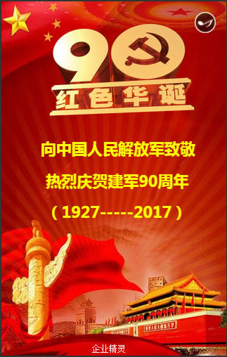 红色华诞90年