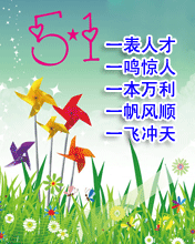 节日祝福彩信劳动节彩信5.1一表人才