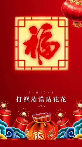 腊月二十八打糕蒸馍贴花花