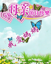 我爱妈妈