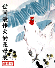 世间最伟大的是母爱