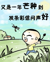 又是一年芒种时节