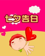 祝福亲爱的七夕快乐