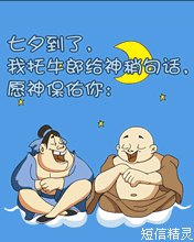 七夕到了 拜托牛郎给神捎话