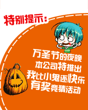 万圣节比小鬼还快乐活动