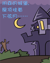 万圣节阴森的城堡屋顶挂着弦月