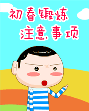 储存锻炼注意事