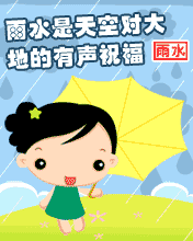 雨水是天空对大地的有声祝福