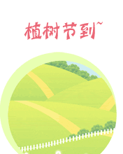 愿我们的爱情茁壮成长