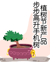 植树节新产品